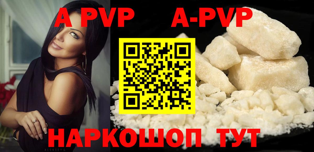 A-PVP Crystall Городец