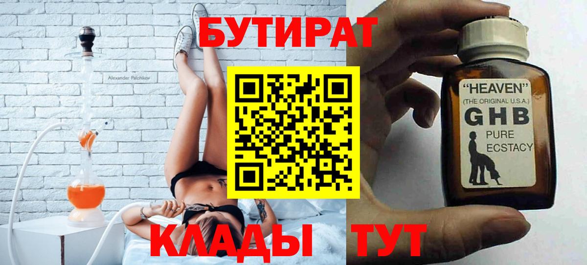БУТИРАТ  Вход с VPN  Городец  БУТИРАТ BDO 