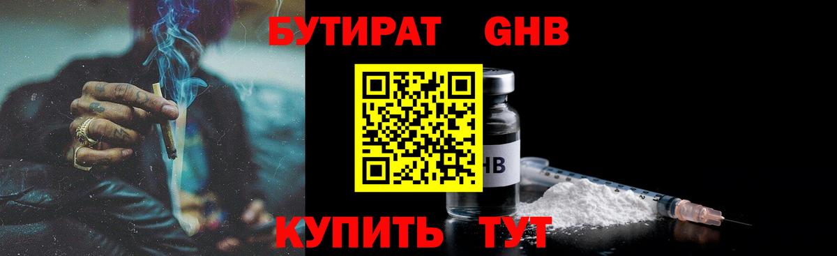 Бутират оксибутират Городец