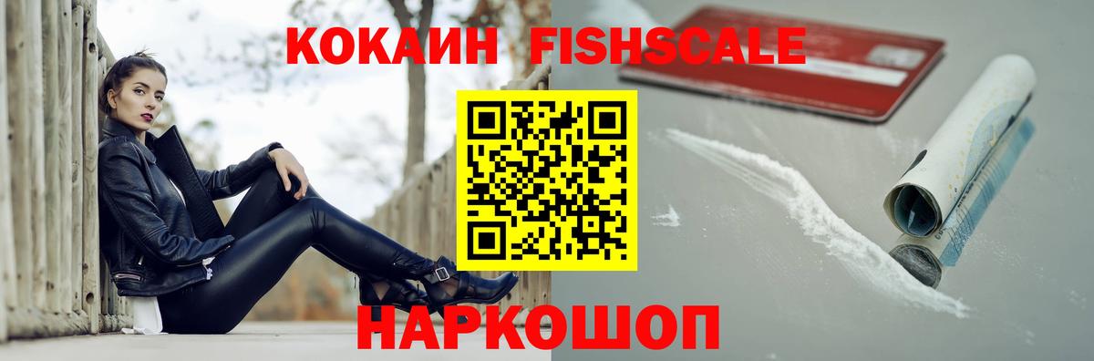 Городец  КОКАИН 97%  Вход с VPN  COCAIN Fish Scale 