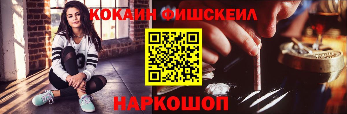 COCAIN Fish Scale Городец