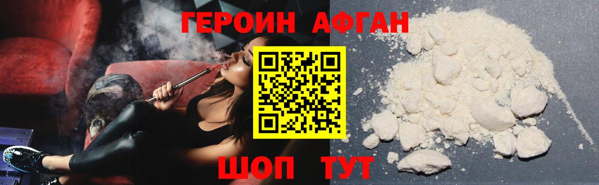 ГЕРОИН VHQ Городец