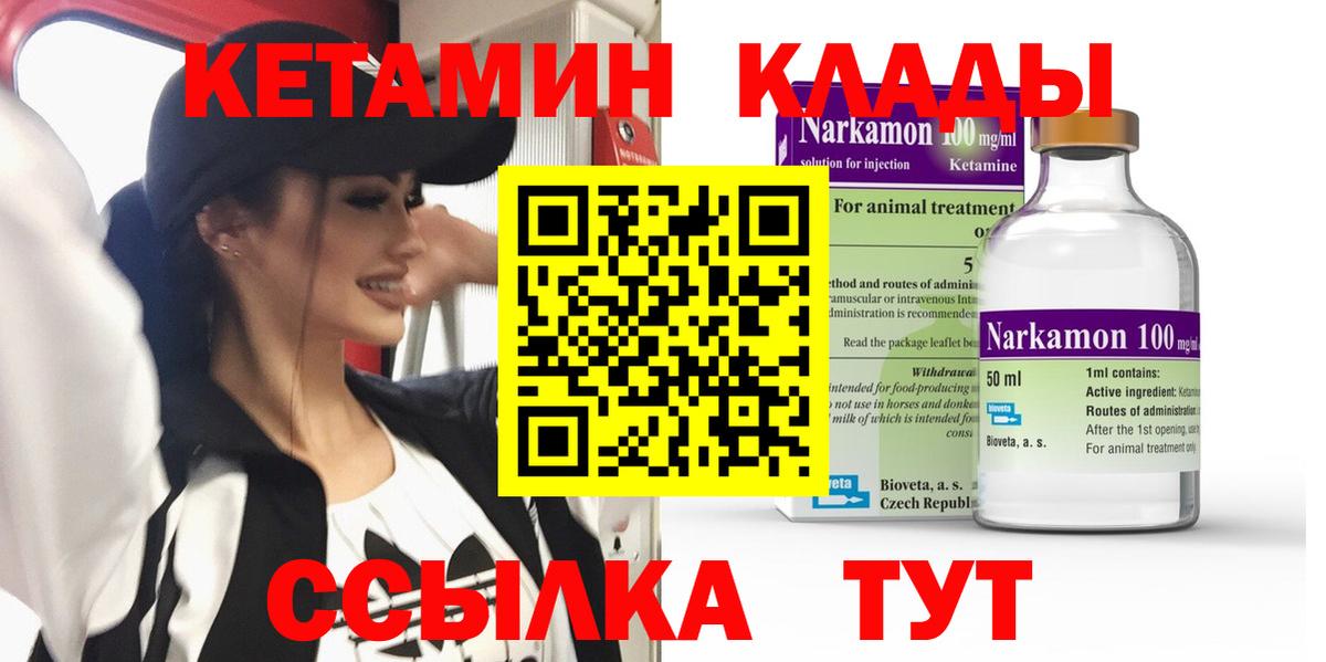 Кетамин ketamine Городец