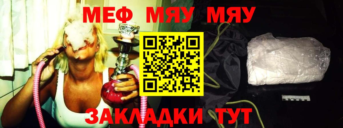 Меф VHQ  Вход с VPN  Городец  МЯУ-МЯУ  Меф mephedrone 