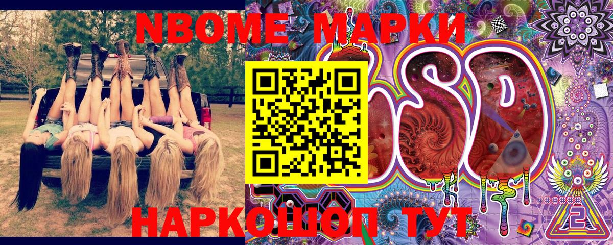 Марки 25I-NBOMe 1500мкг Городец